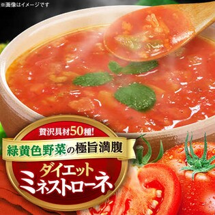 贅沢具材50種！緑黄色野菜の極旨満腹ダイエットミネストローネ