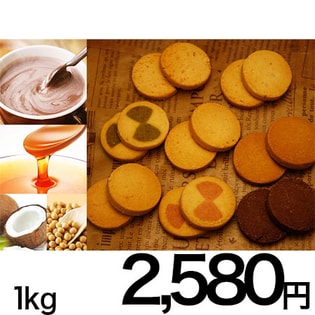 夏の豆乳おからクッキー1kg