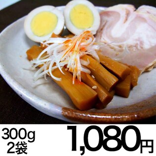 極太メンマ（業務用）　300ｇ×2袋