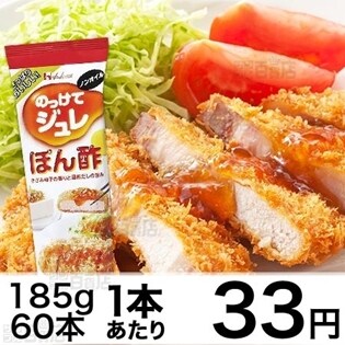 のっけてジュレ ぽん酢