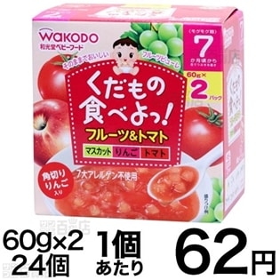 くだもの食べよっ！フルーツ＆トマト（7か月頃から）