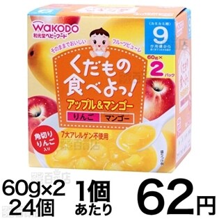 くだもの食べよっ！アップル＆マンゴー（9か月頃から）
