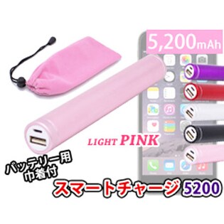 スマートチャージ5200／ライトピンク