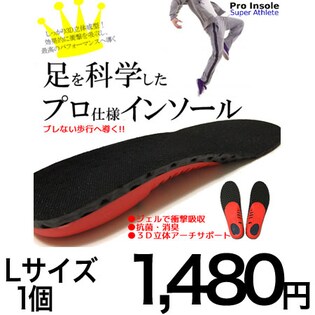 【Lサイズ】3D立体インソール　ジェルタイプ