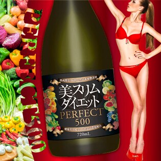 置換ダイエット酵素ドリンク【美スリムダイエット PERFECT500】