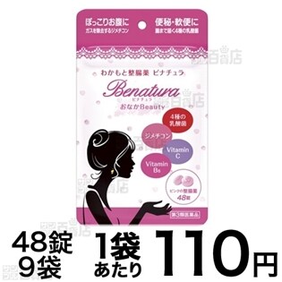 ビナチュラ製品3袋+試供品6袋【第3類医薬品】