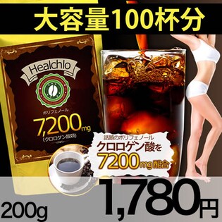 ヘルクロコーヒー ポリフェノール7,200mg（クロロゲン酸類）