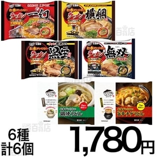 なべやき屋キンレイ お水がいらない冷凍麺6種セット