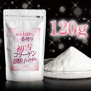 純度100% 一番搾り 初雪コラーゲン 超微粒子パウダー120g