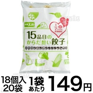 大阪王将15品目のからだ想い餃子