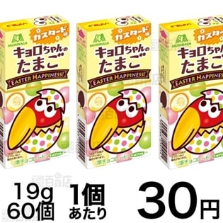 キョロちゃんのたまご＜カスタード味＞