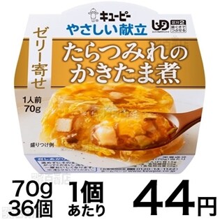 【36個セット】やさしい献立　ゼリー寄せ　たらつみれのかきたま煮  