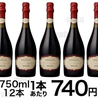 ボルゲシア ランブルスコ　赤 イタリア テーブルワイン