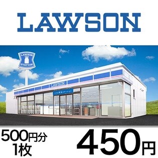 「ローソンお買い物券」(500円分)