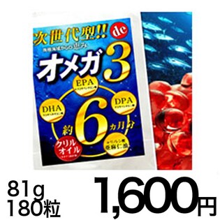 クリルオイルdeオメガ3