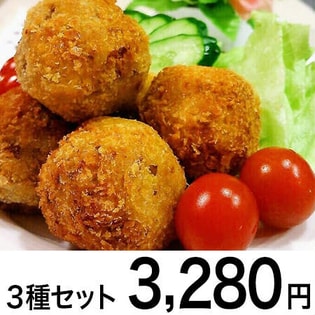 ちびまるコロッケ3種セット