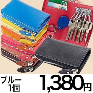 ブルー 財布 キーケース一体型を税込 送料込でお試し サンプル百貨店 Charlotte