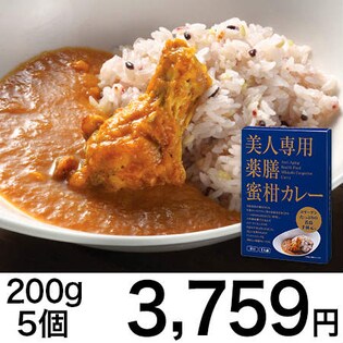 美人専用薬膳蜜柑カレー5個