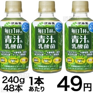 【48本セット】毎日１杯の青汁＆乳酸菌　PET240