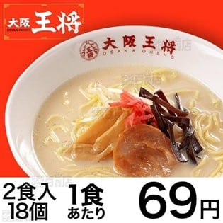 大阪王将とんこつラーメン