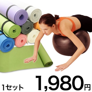 バランスボール＆ヨガマット
