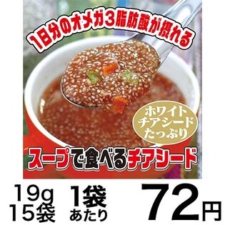 スープで食べるチアシード　トマト味１５食