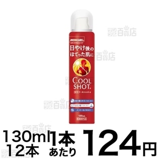 医薬部外品12本 クールショットを税込 送料込でお試し サンプル百貨店 森下仁丹株式会社
