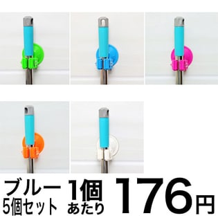 【ブルー】吸盤付きクリップ5個セット