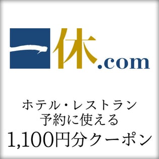 レストラン 一休 レストラン予約 一休.comレストラン