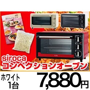 【ホワイト】シロカ コンベクションオーブン