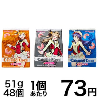 ラブライブ！キャラメルコーン　いちご味