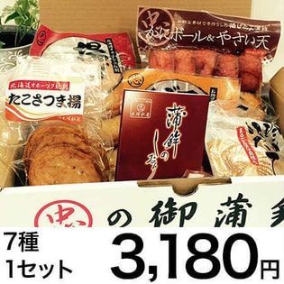 紋別出塚水産　　オリジナル蒲鉾セット