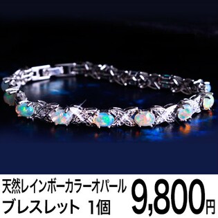 鑑別書付】10月の誕生石 天然レインボーカラーオパールブレスレットを 