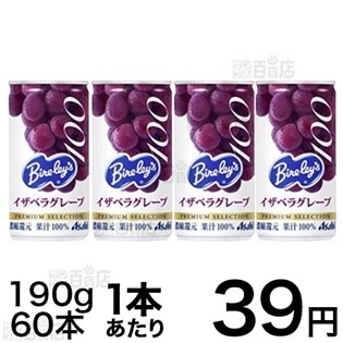 バヤリース イザベラグレープ100を税込・送料込でお試し｜サンプル 