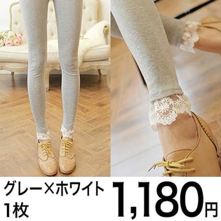 【裾レース/グレー×ホワイト】裾レースレギンス