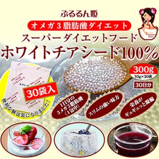 チアシード個包装300g（30袋）