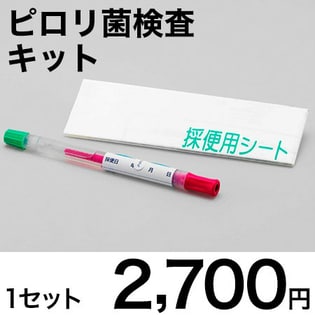 ピロリ菌検査（便中ヘリコバクター・ピロリ抗原）