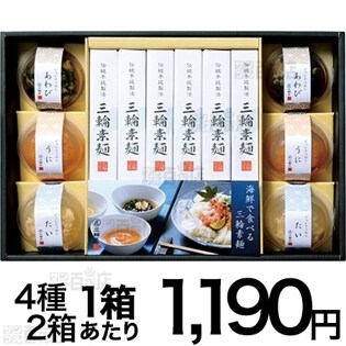 海鮮で食べる三輪素麺