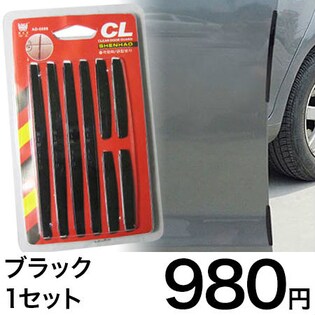 ブラック 車のドア傷防止ガードを税込 送料込でお試し サンプル百貨店 ワンダーモール