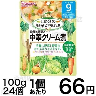 1食分の野菜が摂れるグーグーキッチン  10種類の野菜の中華クリーム煮