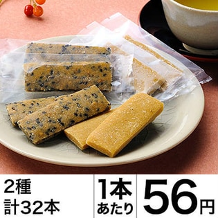 天然生活　きなこの華　32本セット プレーン16本＆ごま16本