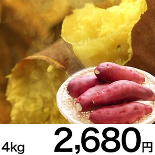 鳴門金時いも4kg