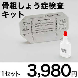 骨粗しょう症（尿中骨代謝マーカーDPD）検査