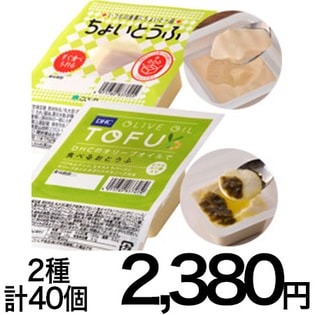 こいしや食品 お豆腐食べきりサイズ2種各20個セット【ちょいとうふ
