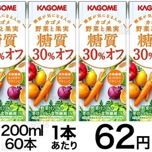 カゴメ野菜と果実糖質30％オフ