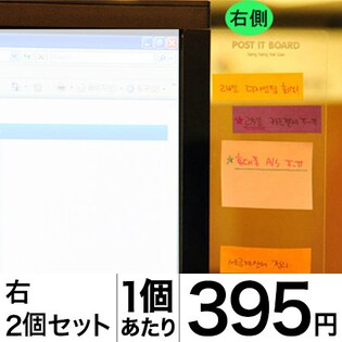 【右2個】モニターメモボード2個セット