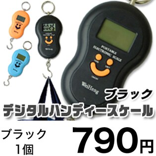 【ブラック】デジタルハンディスケール