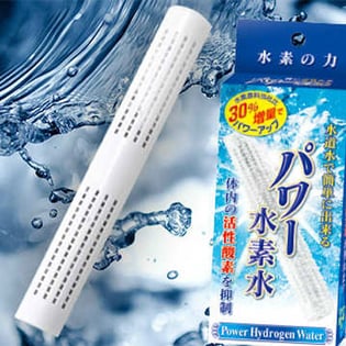 パワー水素水 2個セット
