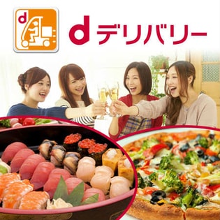 ドコモの出前・宅配サービスサイト「dデリバリー」で使える1,000ポイント