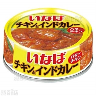 【48缶】チキンとインドカレー